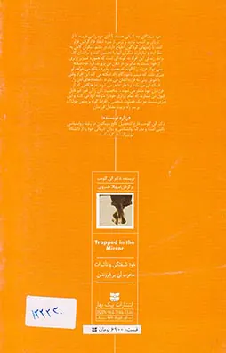 خودشیفتگی و تاثیرات مخرب آن بر فرزندان